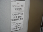 2009年松本夏期学校 017.jpg